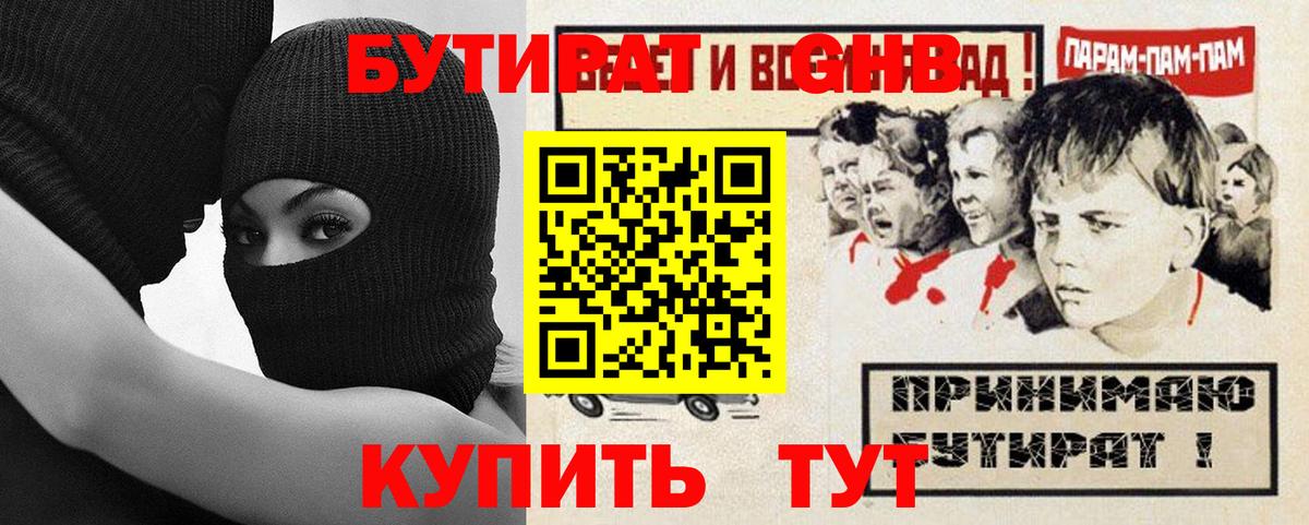Бутират  БУТИРАТ оксибутират  Вход с VPN  Майский 