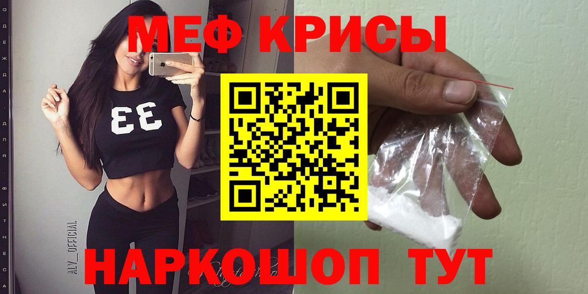 Мефедрон  Вход с VPN  Майский  дарнет шоп  МЯУ-МЯУ VHQ  МЯУ-МЯУ mephedrone  Меф 
